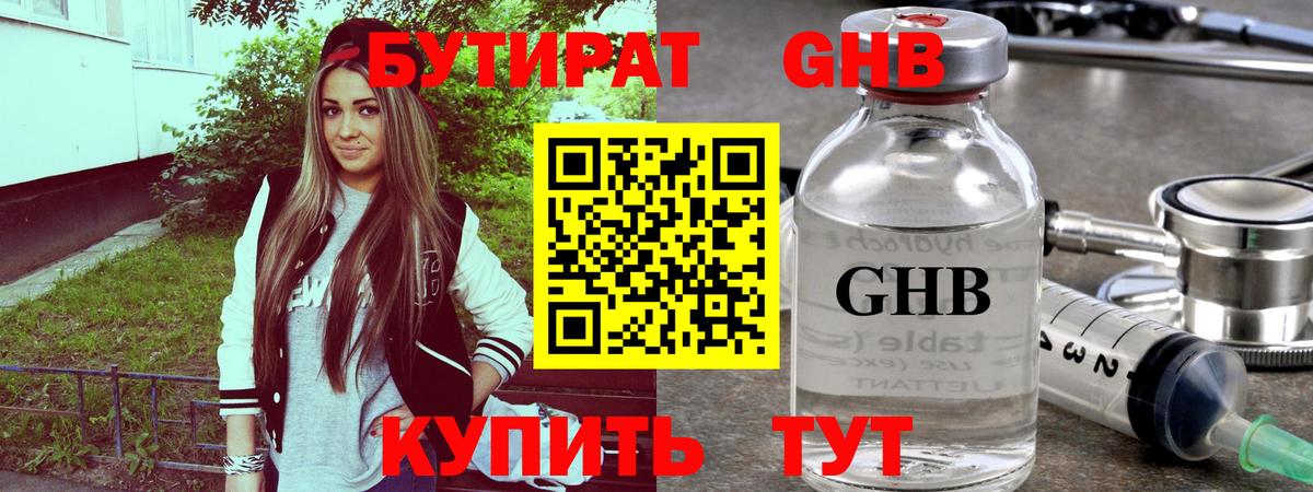 Бутират BDO Бутурлиновка