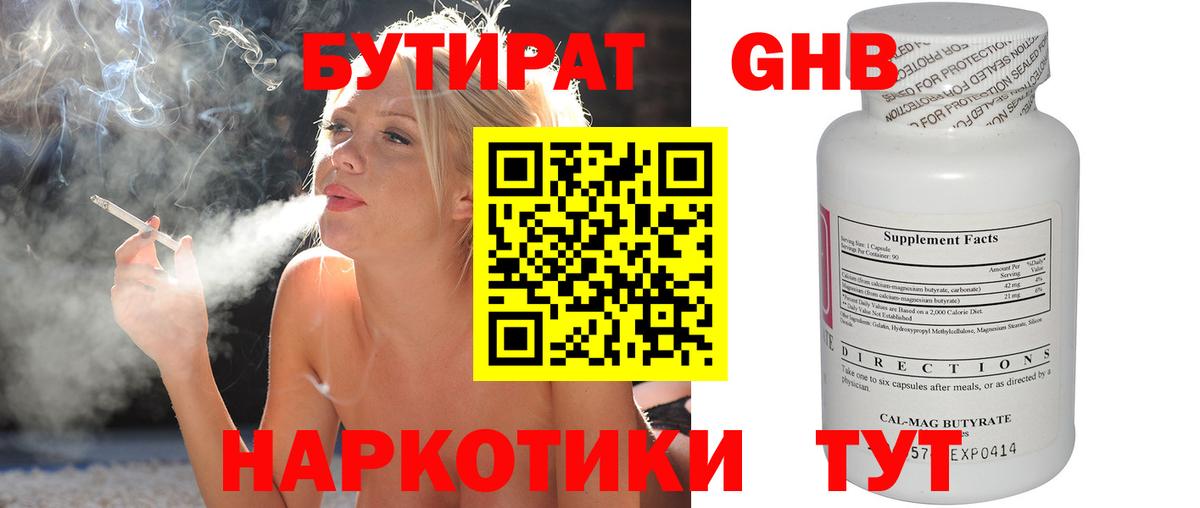 БУТИРАТ Butirat  Вход с VPN  Бутурлиновка 