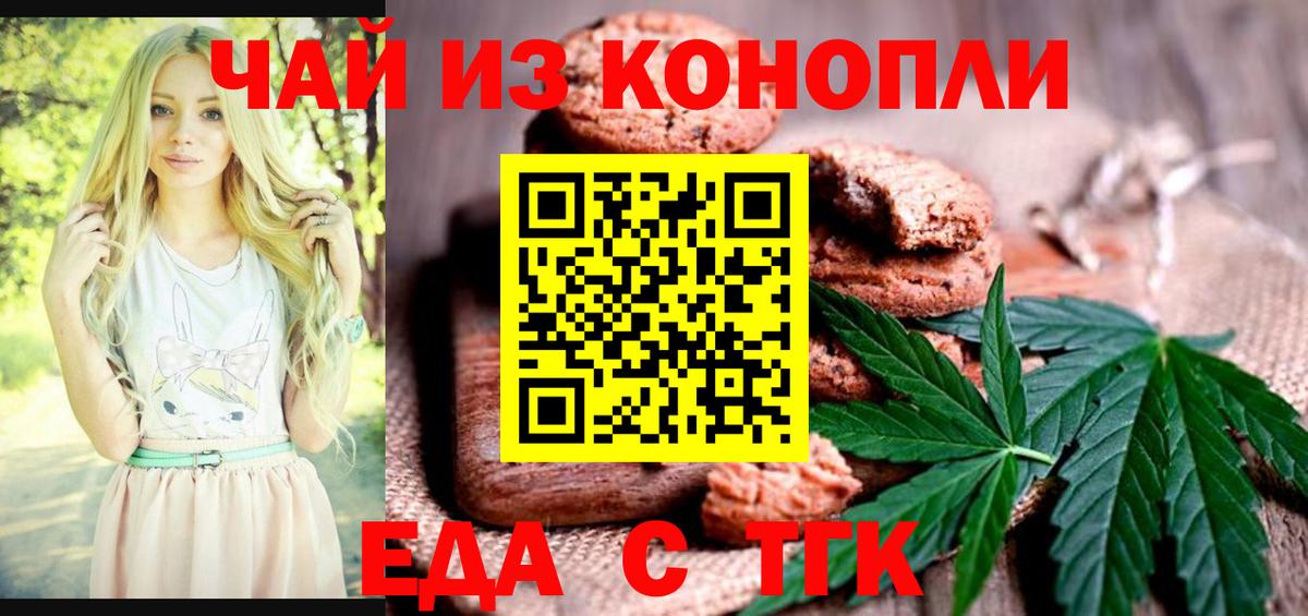 Печенье с ТГК марихуана  Вход с VPN  Бутурлиновка 