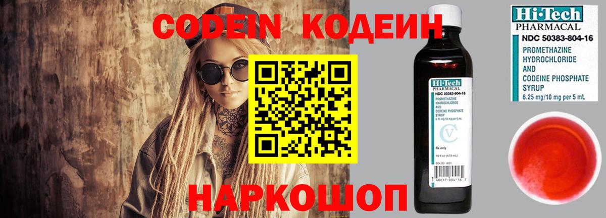 Codein Purple Drank  Кодеин Purple Drank  Вход с VPN  Бутурлиновка 