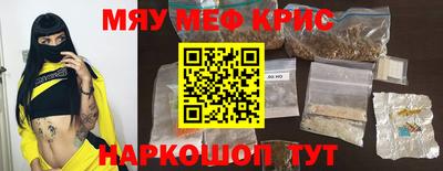 мяу мяу кристалл Жуковский