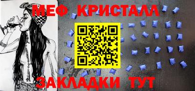 мяу мяу кристалл Жуковский