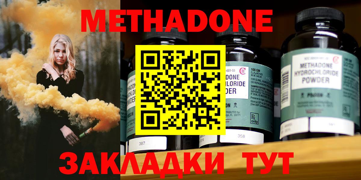 Метадон methadone  МЕТАДОН кристалл  Бутурлиновка  Вход с VPN 
